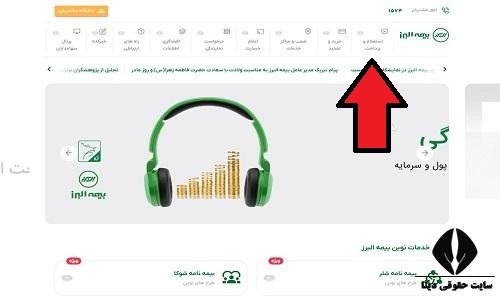 پرداختی های بیمه تکمیلی البرز